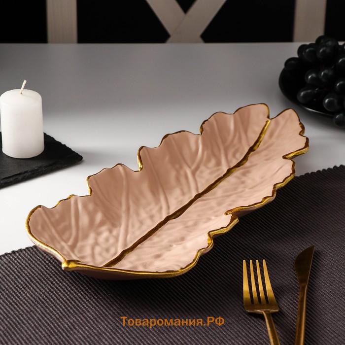 Блюдо для фруктов «Золотой лист», 38,5×15,5 см, цвет розово-бежевый