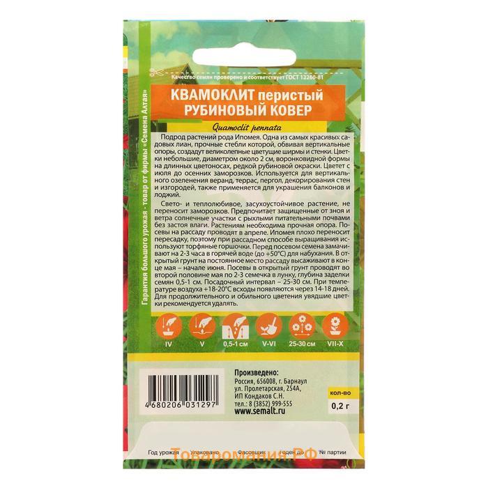 Семена цветов Квамоклит "Рубиновый ковер", перистый, Сем. Алт, ц/п, 0,2 г