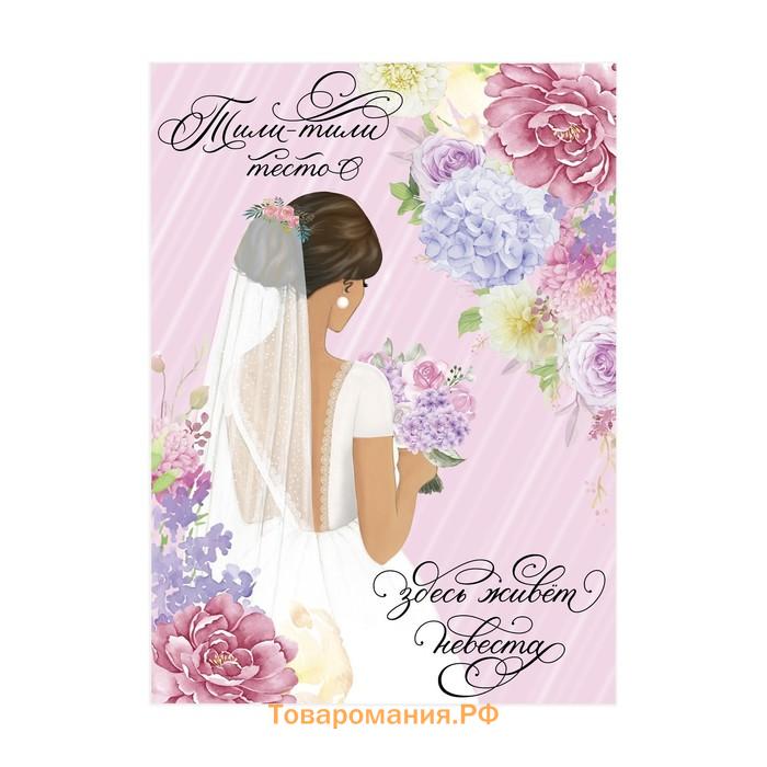 Набор для проведения свадебного выкупа «Одно счастье на двоих», невеста