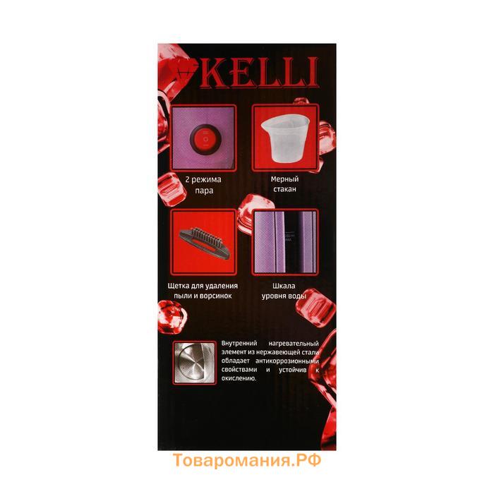 Отпариватель KELLI KL-317, ручной, 1700 Вт, 350 мл, лавандовый