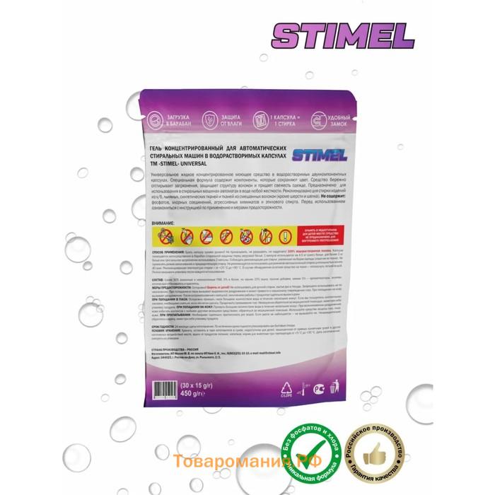 Капсулы для стирки Stimel Universal, 30 х 15 г