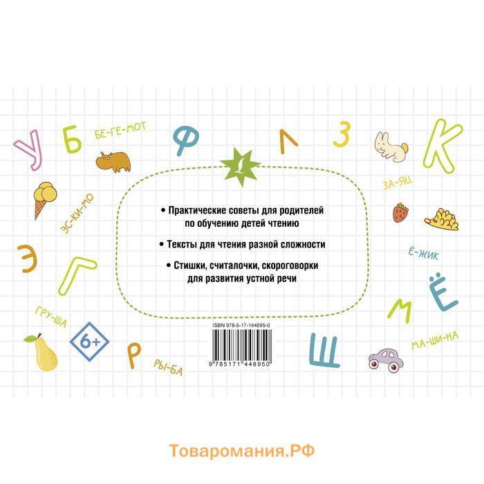 Быстрое обучение чтению. Горбатова Анастасия Андреевна