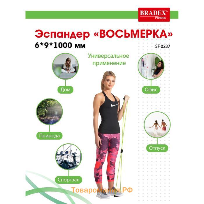 Эспандер Bradex «ВОСЬМЕРКА», 6х9х1000 мм, салатовый