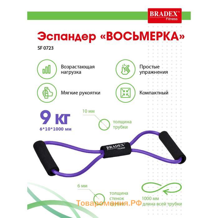 Эспандер Bradex «ВОСЬМЕРКА», 6х10х1000 мм, фиолетовый