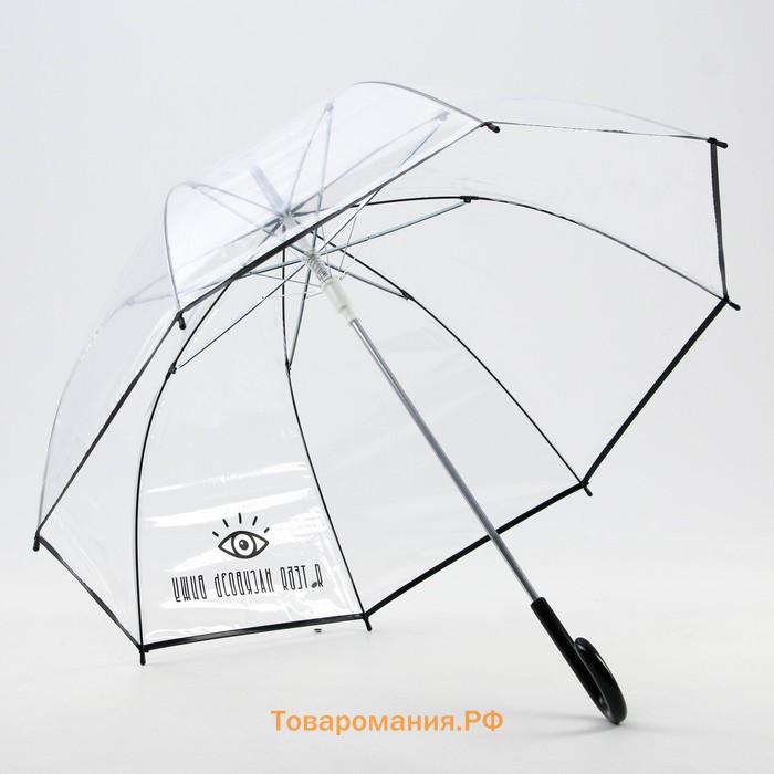 Зонт женский купол "Я тебя насквозь вижу", 8 спиц, d = 88 см, прозрачный