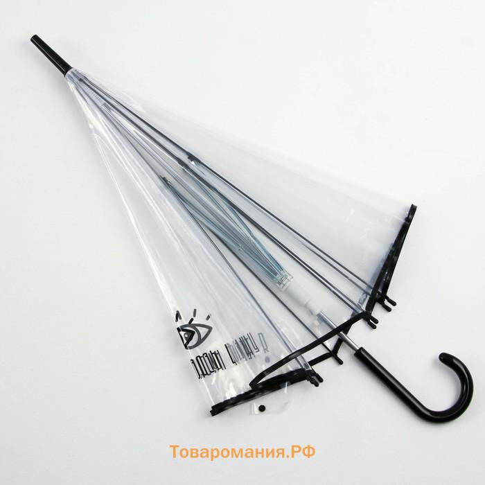 Зонт женский купол "Я тебя насквозь вижу", 8 спиц, d = 88 см, прозрачный