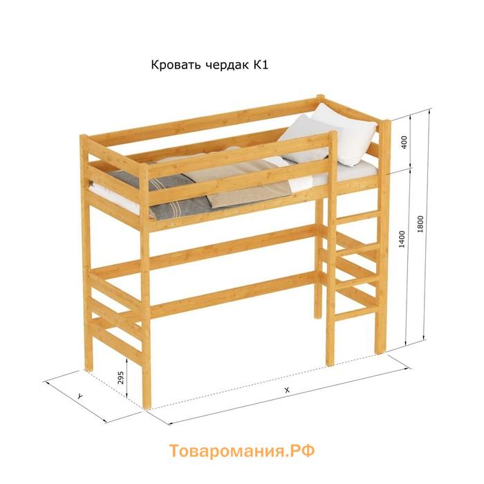 Кровать-чердак «К1», 70 × 190 см, массив сосны, без покрытия