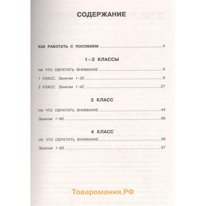 Русский язык. Все основные виды разбора предложений. 1-4 классы