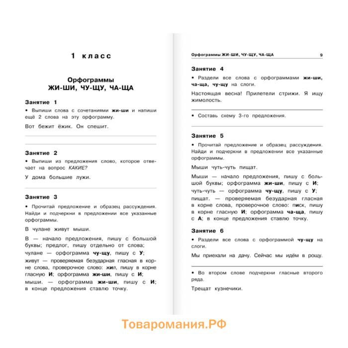 12000 мини-заданий по русскому языку на каждый день. 1-4 классы