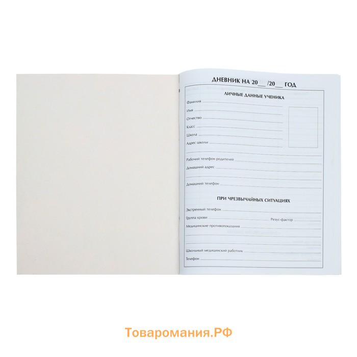 Дневник универсальный для 1-11 классов, "Гимн РФ 2", мягкая обложка, 40 листов