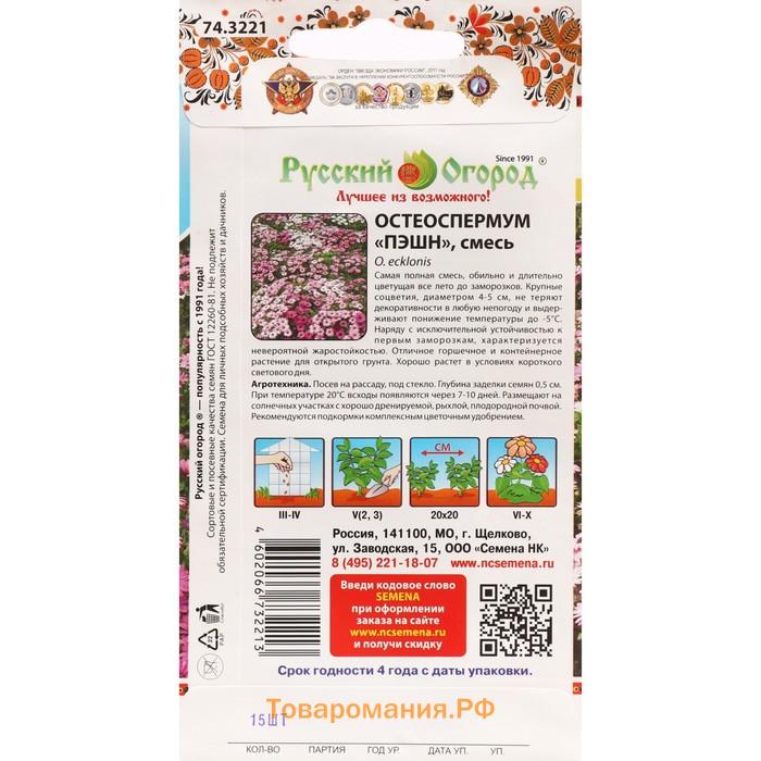 Семена цветов Остеоспермум "Пэшн", смесь, 15 шт