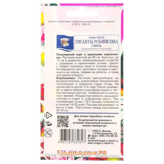 Семена цветов Пиретрум "Гиганты Робинсона", Смесь, 0,1 г