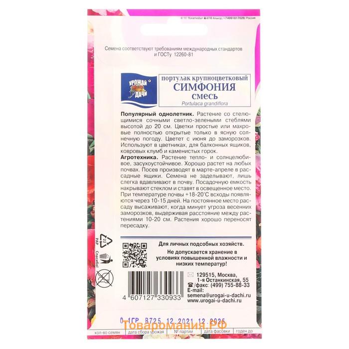 Семена цветов Портулак крупноцветковая "Симфония", Смесь окрасок, 0,1 г