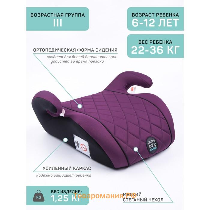 Автокресло детское бустер AmaroBaby Easy way, группа III, цвет фиолетовый