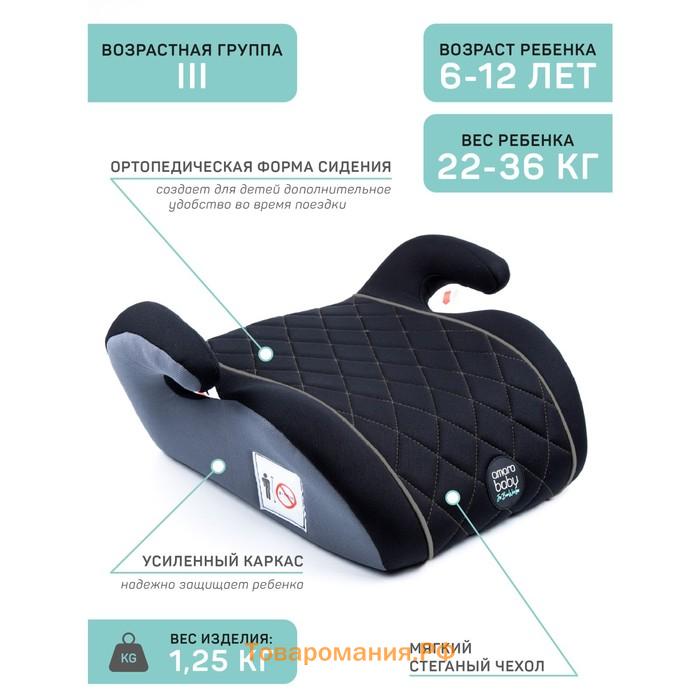 Бустер автомобильный детский AmaroBaby Easy Way, группа 3 (22-36 кг), цвет чёрный/серый