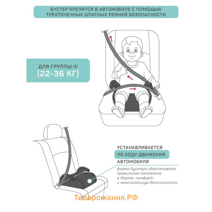 Бустер автомобильный детский AmaroBaby Easy Way, группа 3 (22-36 кг), цвет чёрный/серый