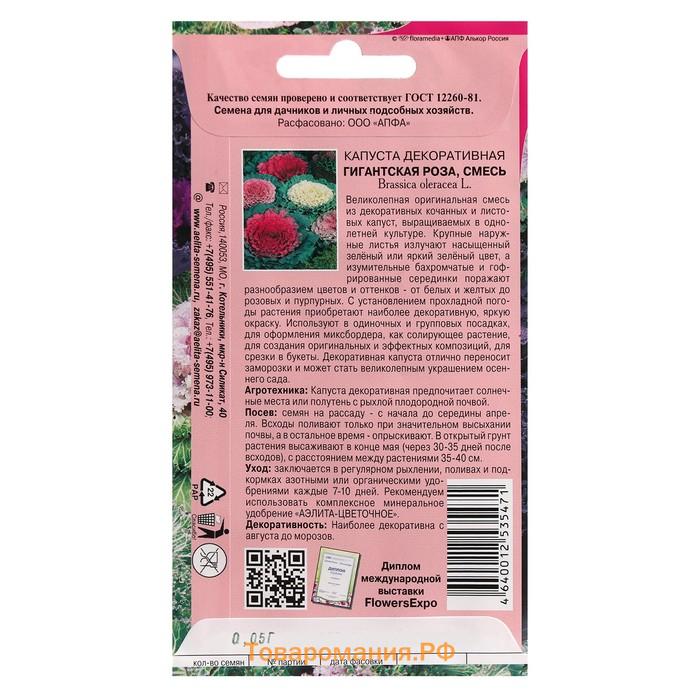 Семена цветов Капуста декоративная "Гигантская роза", смесь, 0,05 г