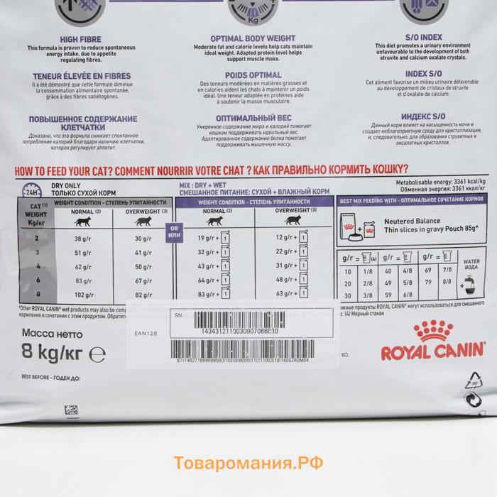 Сухой корм RC VCN Neutered Saety Balance для кошек, 8 кг