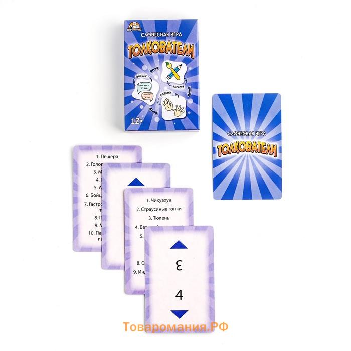 Настольная игра для компании детей и взрослых "Толкователи", 55 карточек