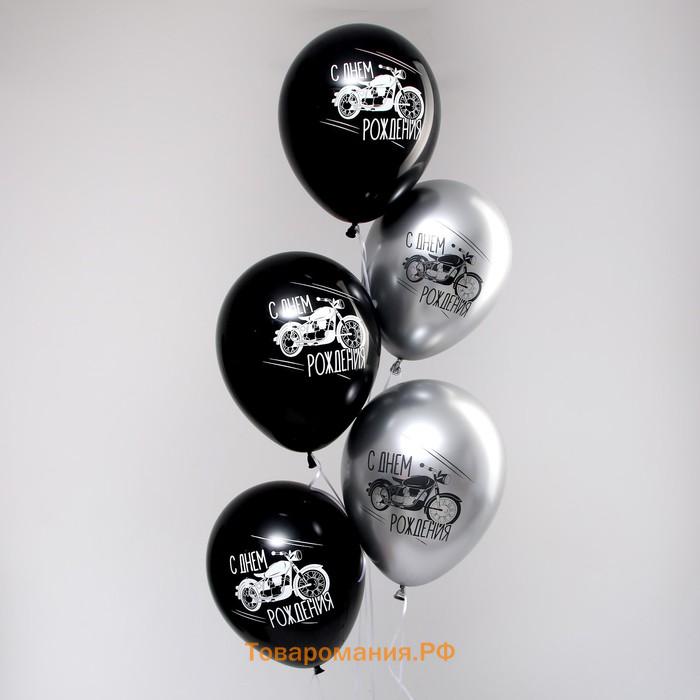 Шар латексный 12" «С днём рождения», набор 5 шт., цвет серебро, чёрный ХРОМ