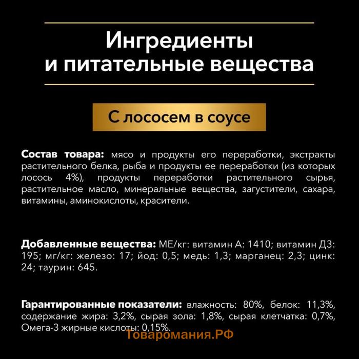 Влажный корм PRO PLAN для собак, лосось, 85 г