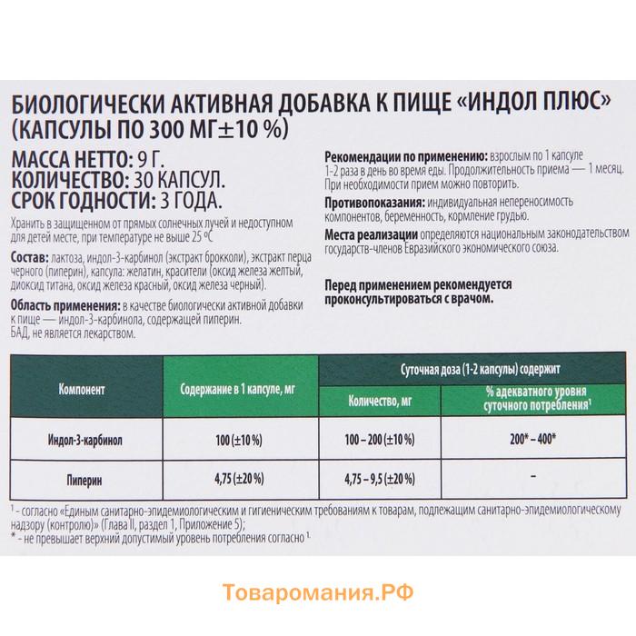 Индол плюс, 30 капсул по 300 мг