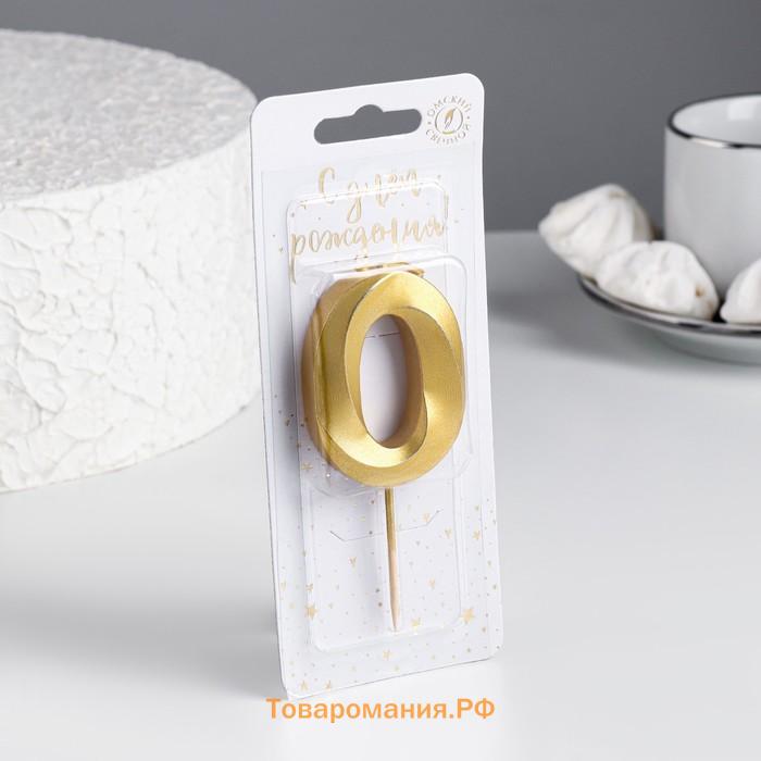 Свеча для торта на шпажке "Грань", 5,5 см, цифра "0", золотая