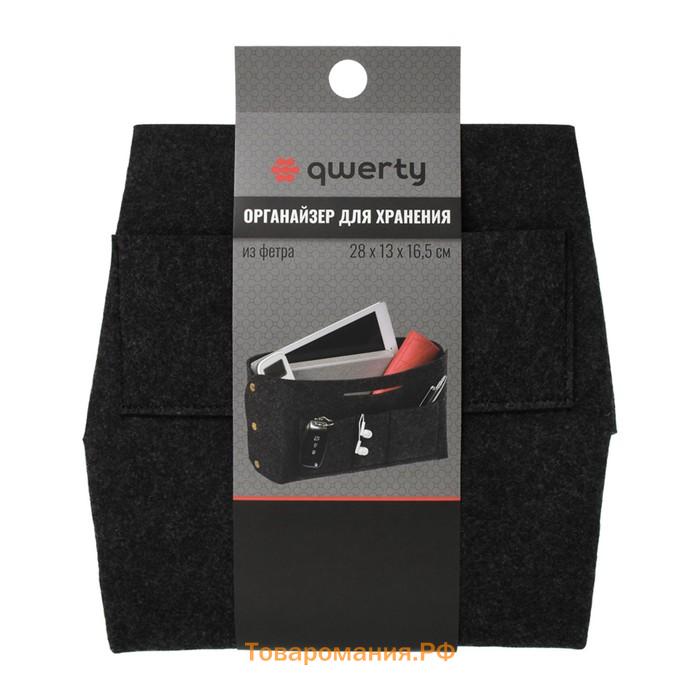 Органайзер Qwerty для хранения, из фетра, 6 л, цвет тёмно-серый