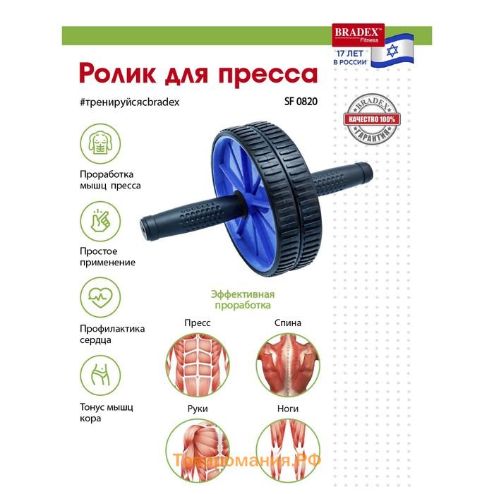 Ролик для пресса Bradex SF 0820, синий