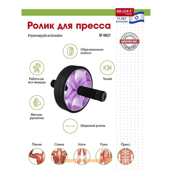 Ролик для пресса Bradex SF 0827, фиолетовый