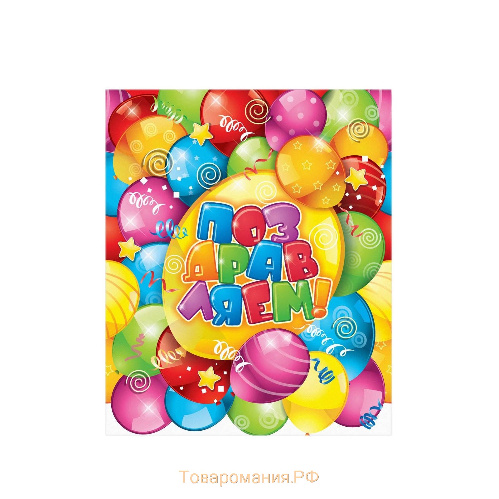 Скатерть одноразовая «Поздравляем», шары, 137х180 см, универсальная