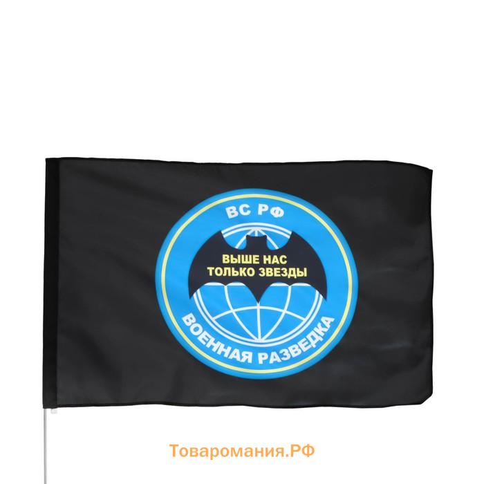 Флаг "Военная разведка", 90 х 135 см, полиэфирный шёлк, без древка
