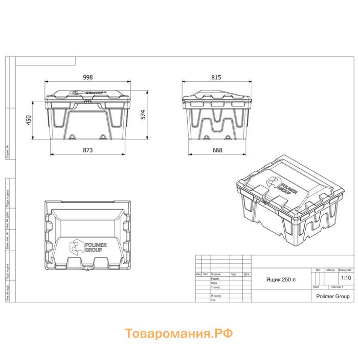 Ящик с крышкой, 250 л, для песка, соли, реагентов, цвет красный