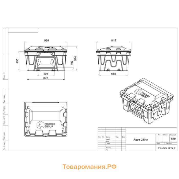 Ящик с крышкой и дозатором, 500 л, для песка, соли, реагентов, цвет красный