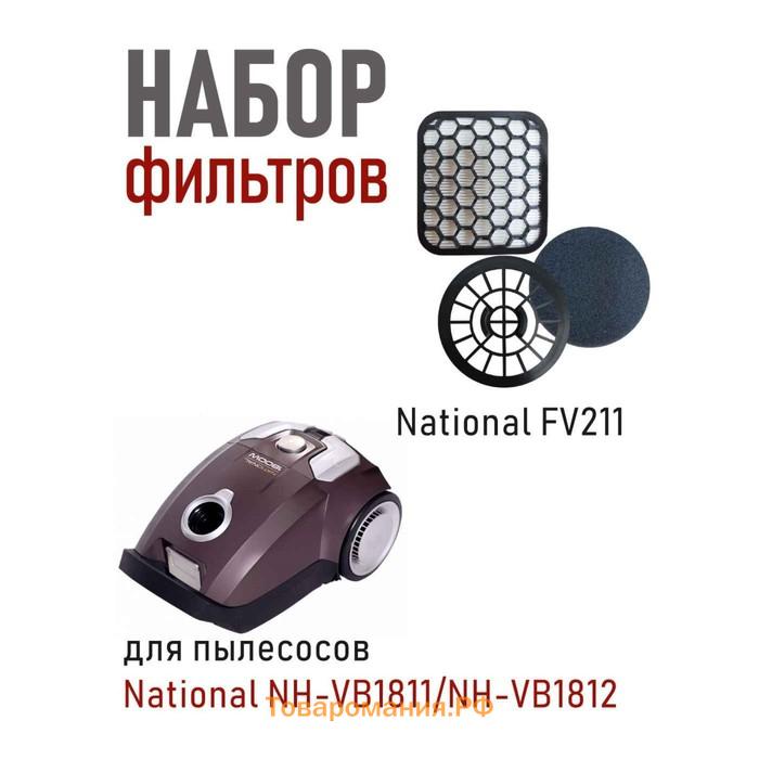Фильтр National FV211 для мешковых пылесосов: NH-VB1811/NH-VB1812