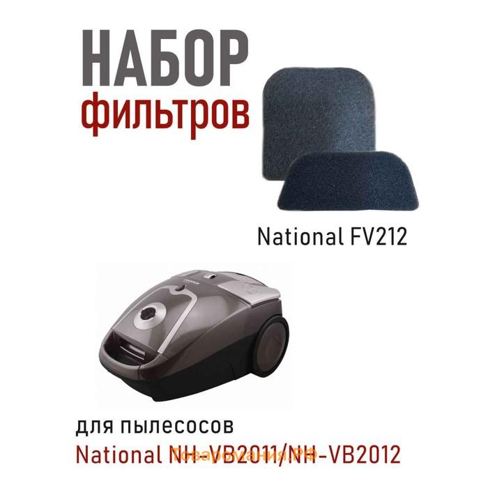 Фильтр National FV212 для мешковых пылесосов: NH-VB2011/NH-VB2012