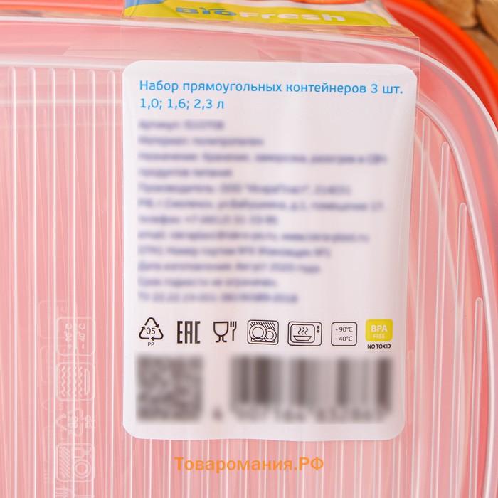 Набор пищевых контейнеров «BioFresh», 3 шт: 1 л, 1,6 л, 2,3 л, цвет микс