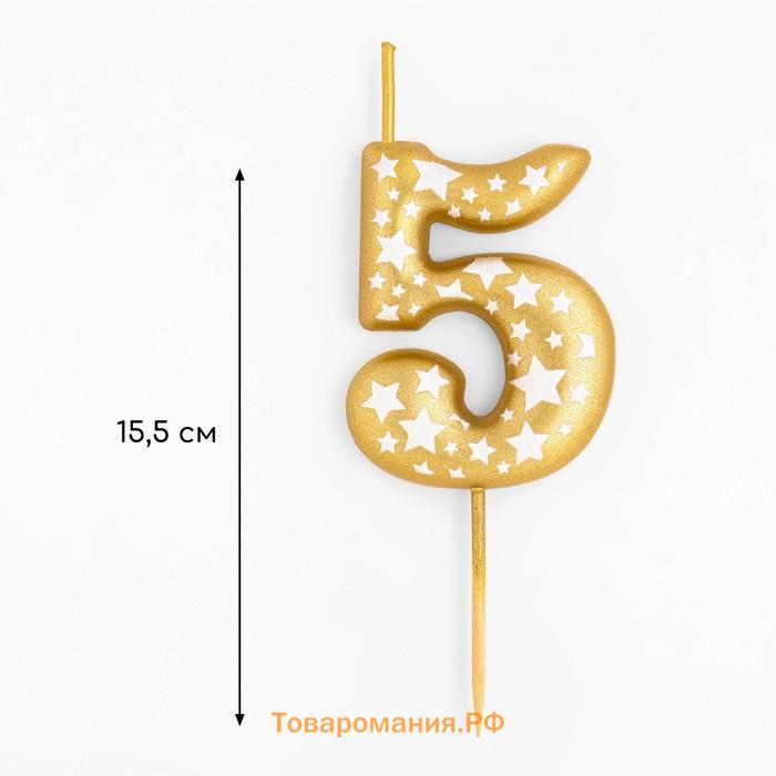 Свеча для торта "Золотая со звездами", цифра 5, 5,5 см