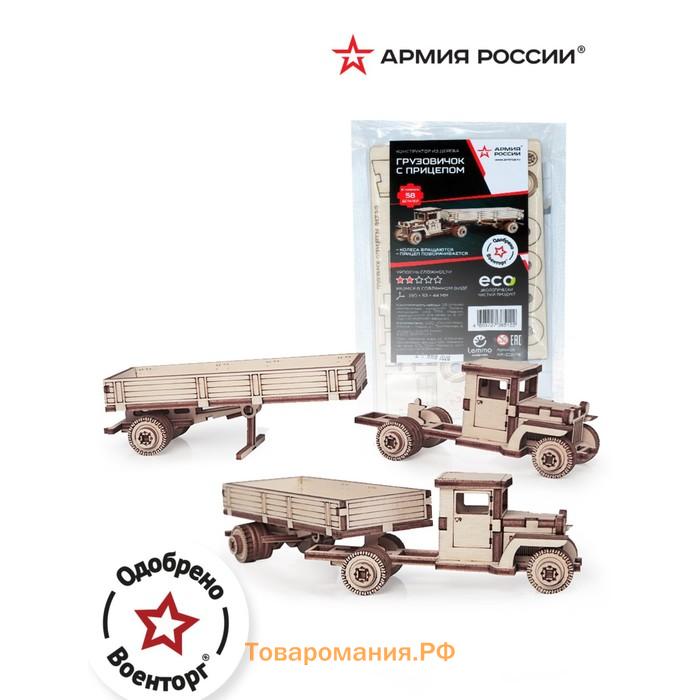 Конструктор деревянный «Армия России», грузовик с прицепом