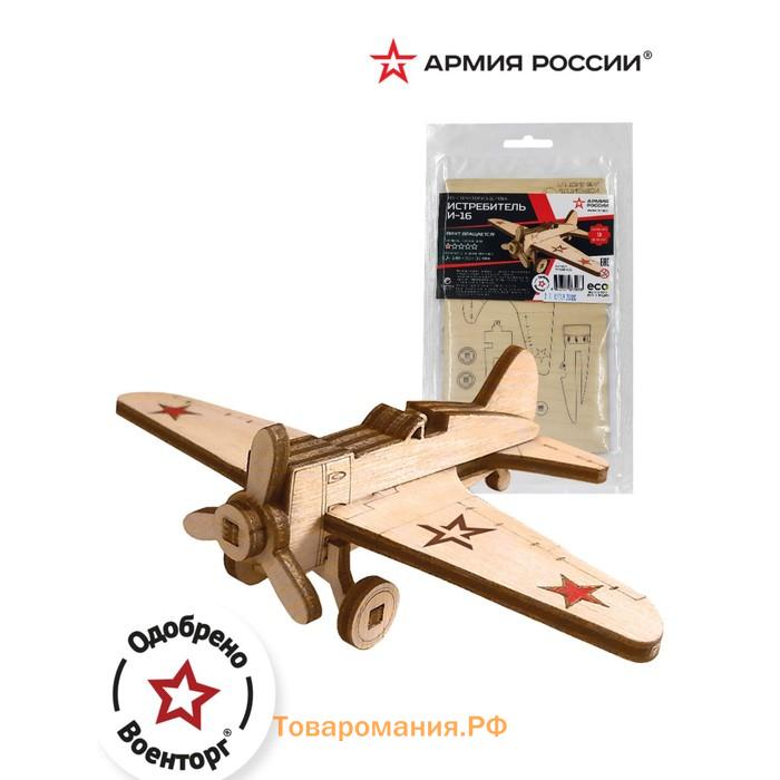 Конструктор из дерева «Армия России», истребитель И-16