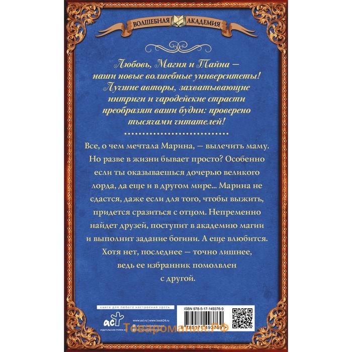 Академия ХИЛТ. Черный феникс. Любимка Н.