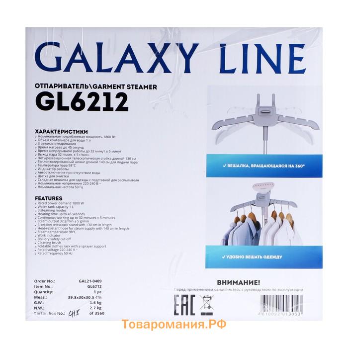 Отпариватель Galaxy LINE GL 6212, напольный, 1800 Вт, 1000 мл, 32г/мин, 3 режима, шнур 1.3м