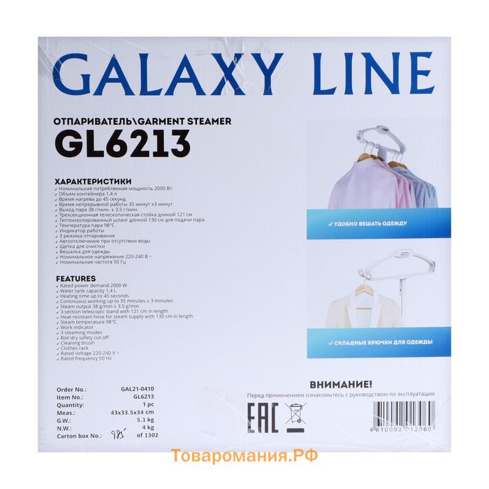 Отпариватель Galaxy LINE GL 6213, напольный, 2000 Вт, 1400 мл, 38г/мин, 3 режима, шнур 1.3м