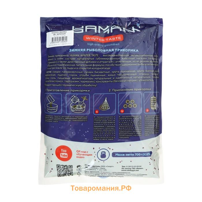 Прикормка Yaman Winter Taste Карась зимняя, анис, цвет зелёный, 700 г