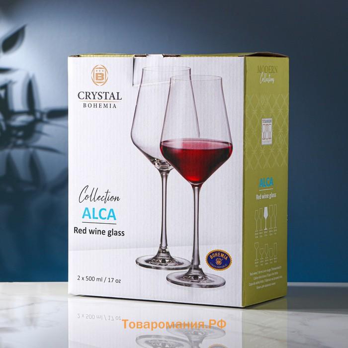 Набор бокалов для вина Alca, 500 мл, 2 шт