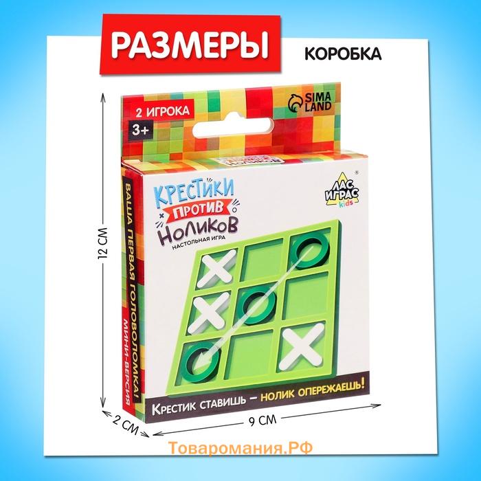 Настольная игра для детей «Крестики против ноликов», 2 игрока, 3+