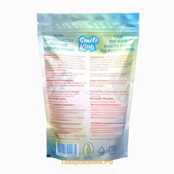 Корм Smile King для волнистого попугая в период линьки, 500 г