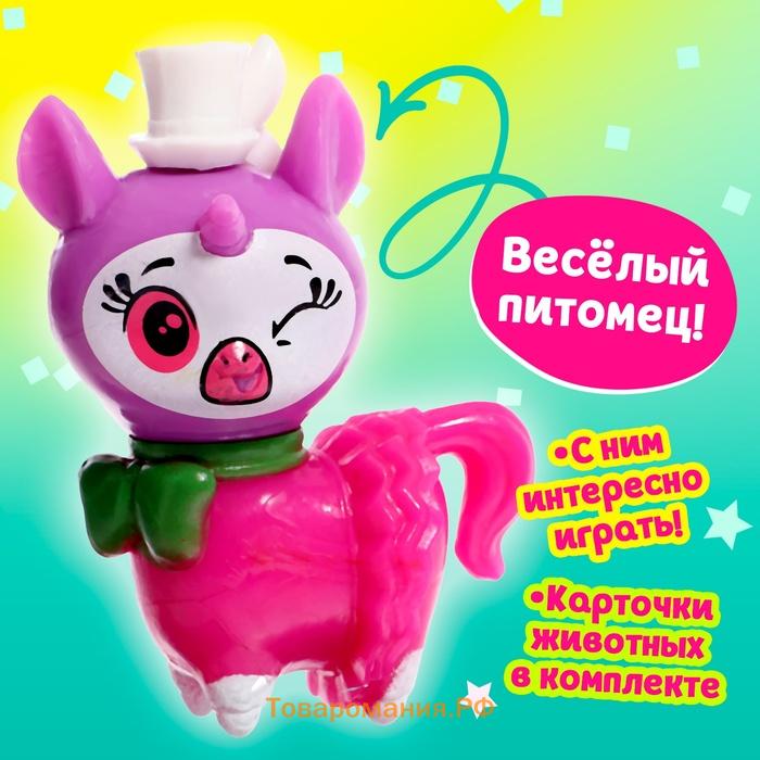 Игрушка-сюрприз «Волшебный питомец», МИКС