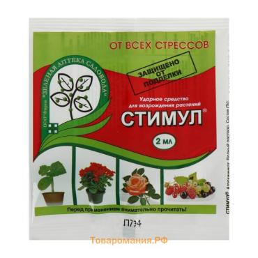 Средство от стресса растений СТИМУЛ, пластиковая ампула, 2 мл