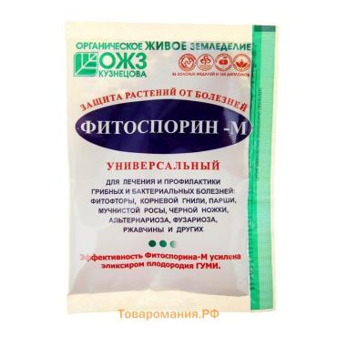 БИО фунгицид "Фитоспорин-М", от бактериальных и грибных болезней растений, 30 г